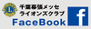 メッセLCのFacebook